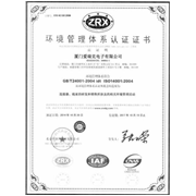 ISO14000環(huán)境マネジメントシステム認証証明書(中國語版)