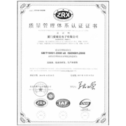 ISO9000品質管理システム認証証明書(中國語版)